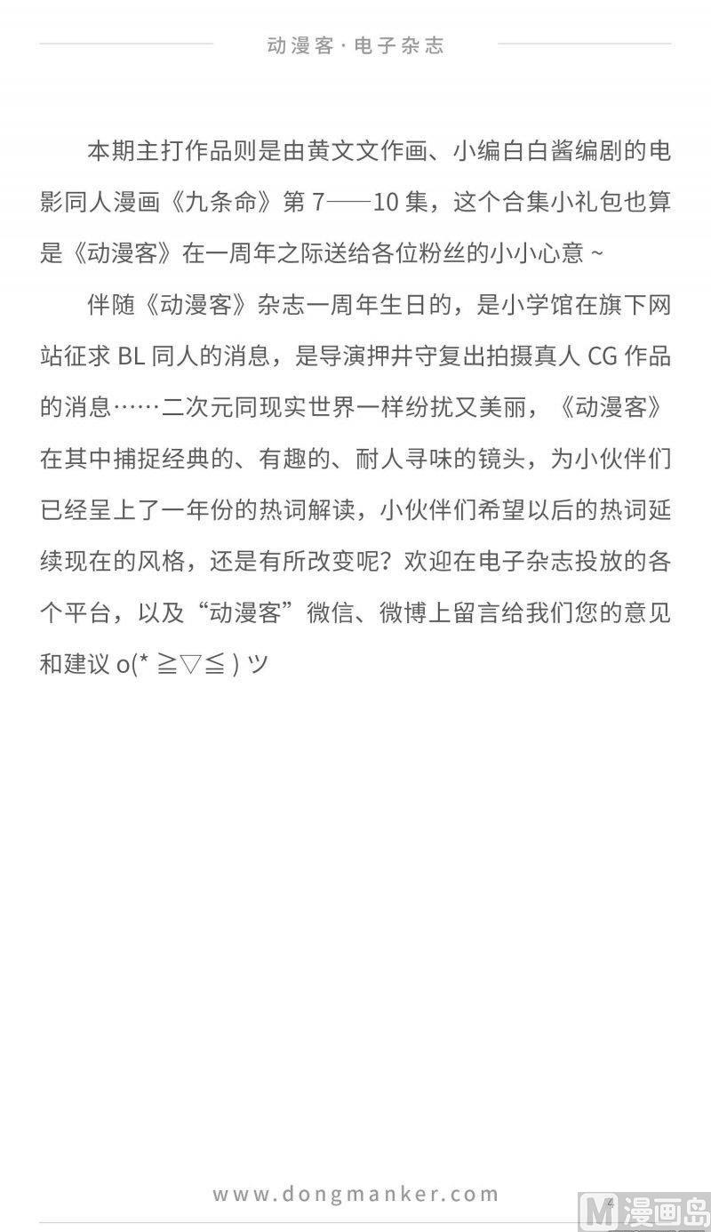 🍼动漫客 第二十四期 第4页