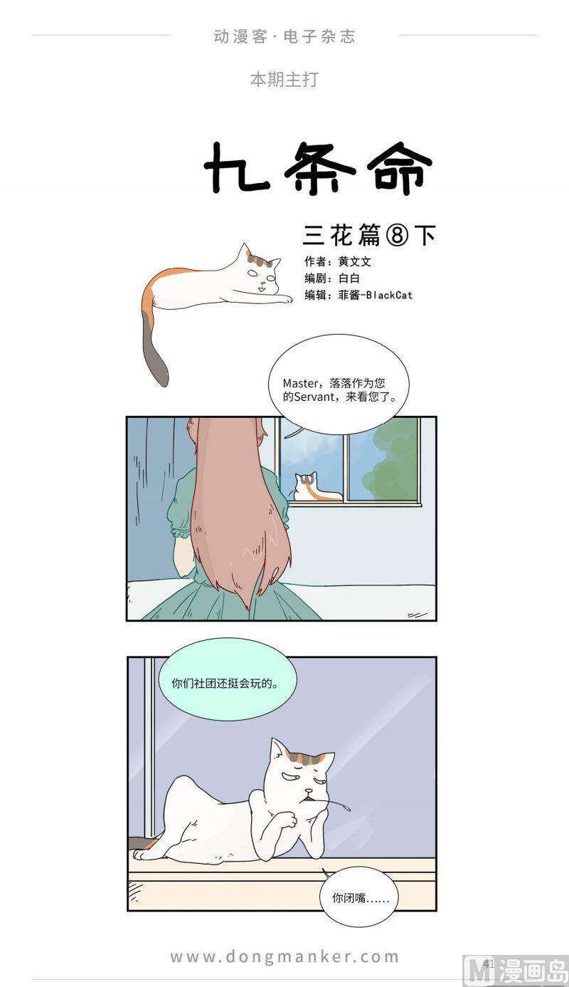 🍼动漫客 第二十四期 第41页