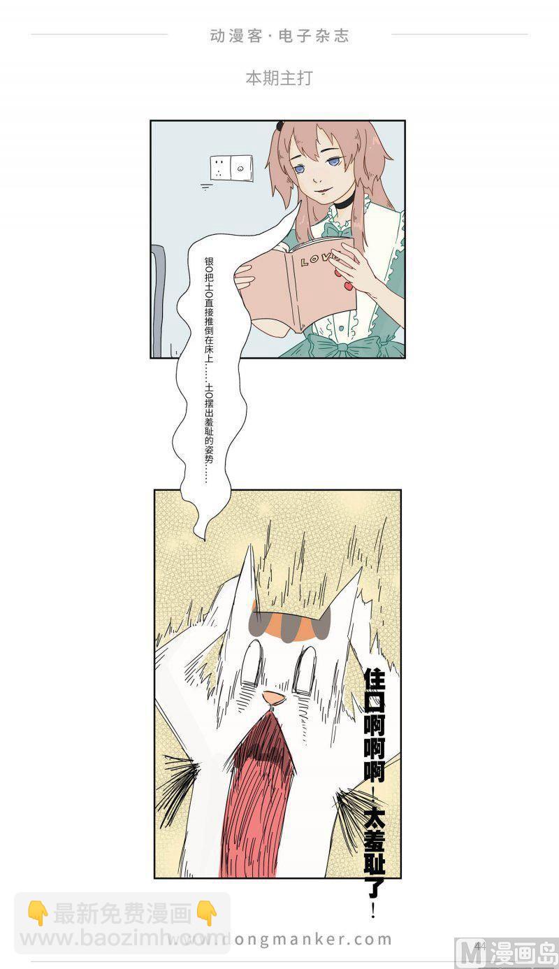 🍼动漫客 第二十四期 第44页