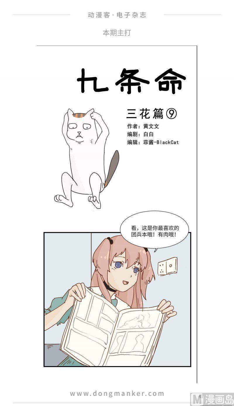 🍼动漫客 第二十四期 第47页