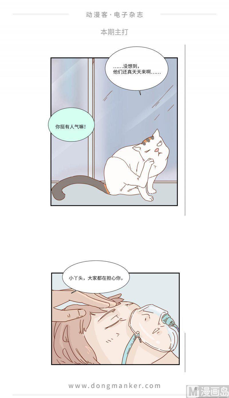 🍼动漫客 第二十四期 第49页