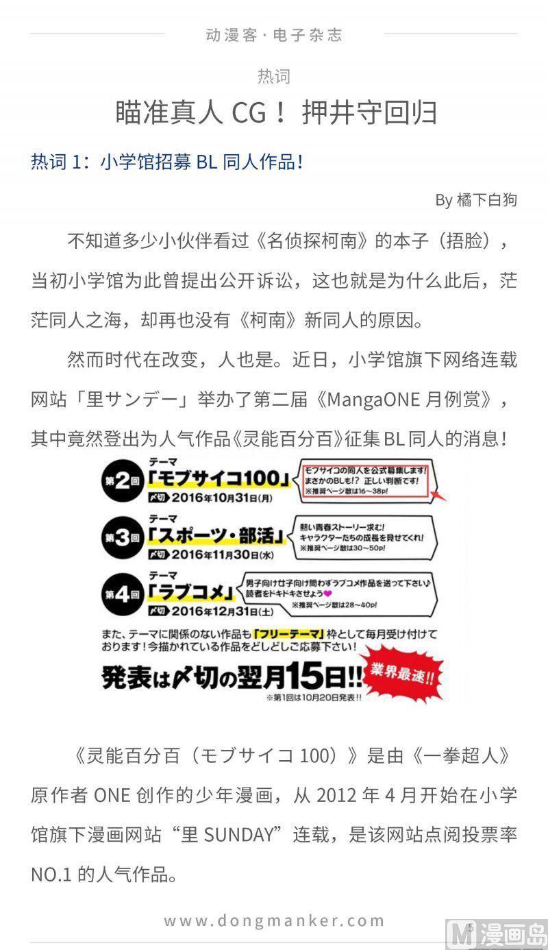🍼动漫客 第二十四期 第5页