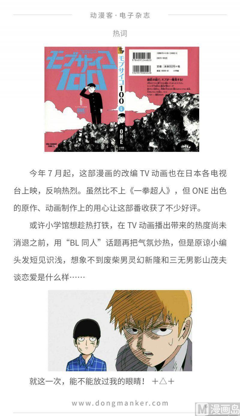 🍼动漫客 第二十四期 第6页