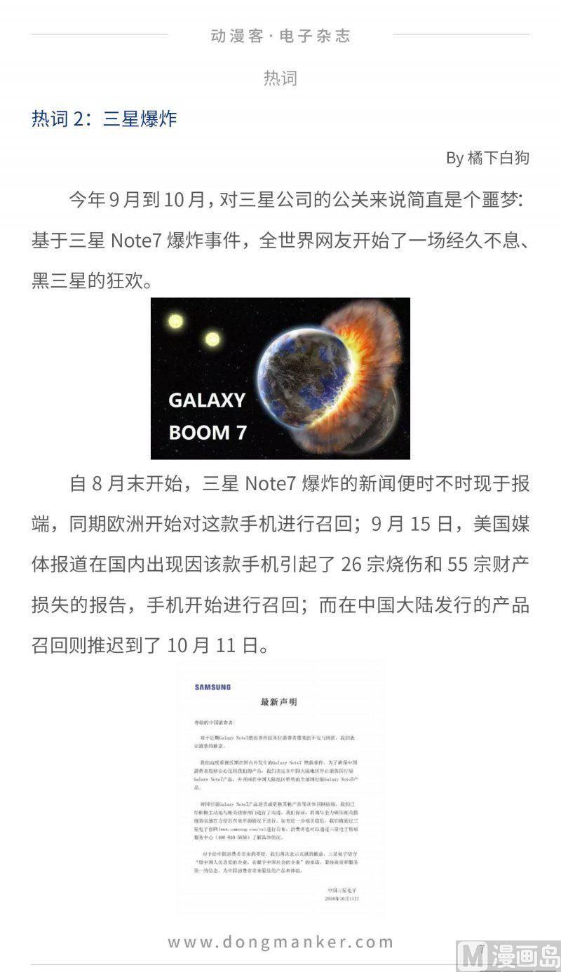 🍼动漫客 第二十四期 第7页