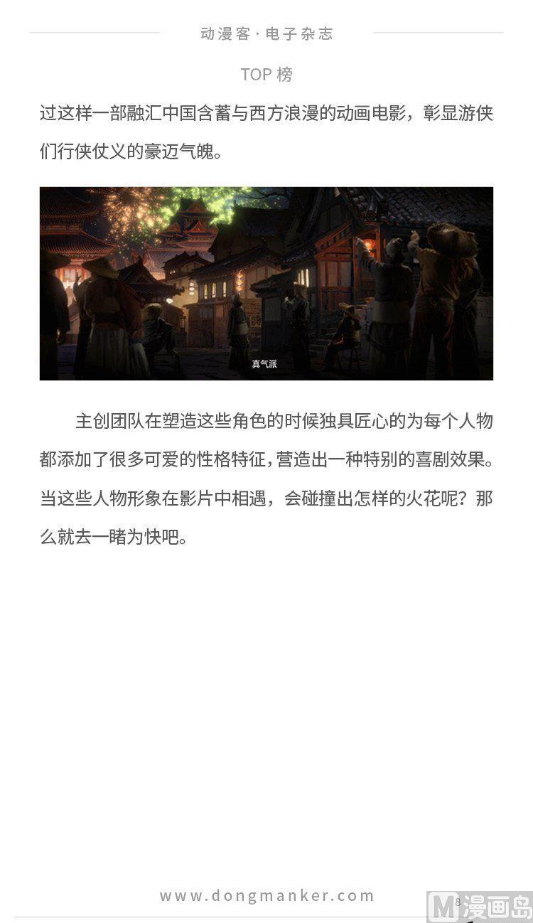 🍼动漫客 第五期 第10页