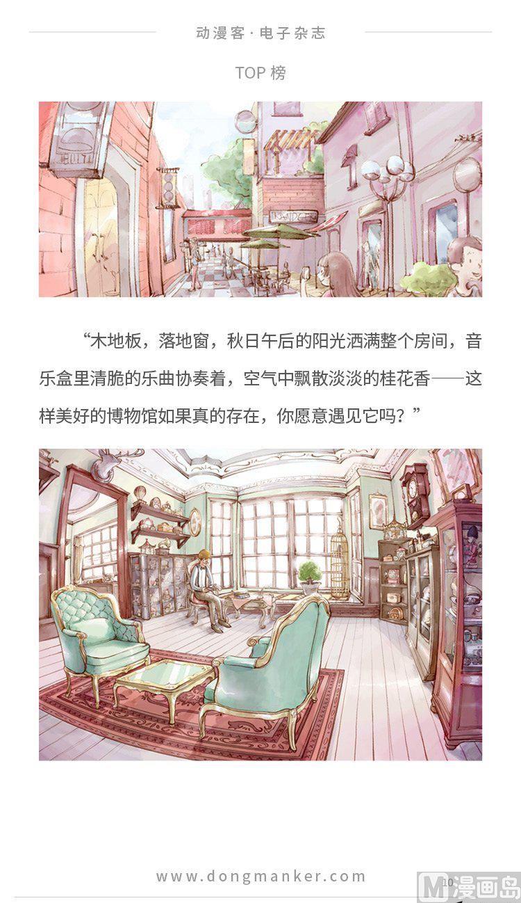 🍼动漫客 第五期 第12页
