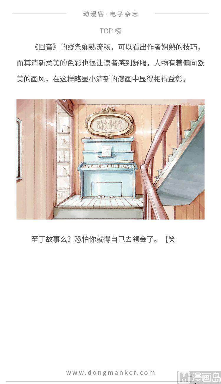 🍼动漫客 第五期 第13页