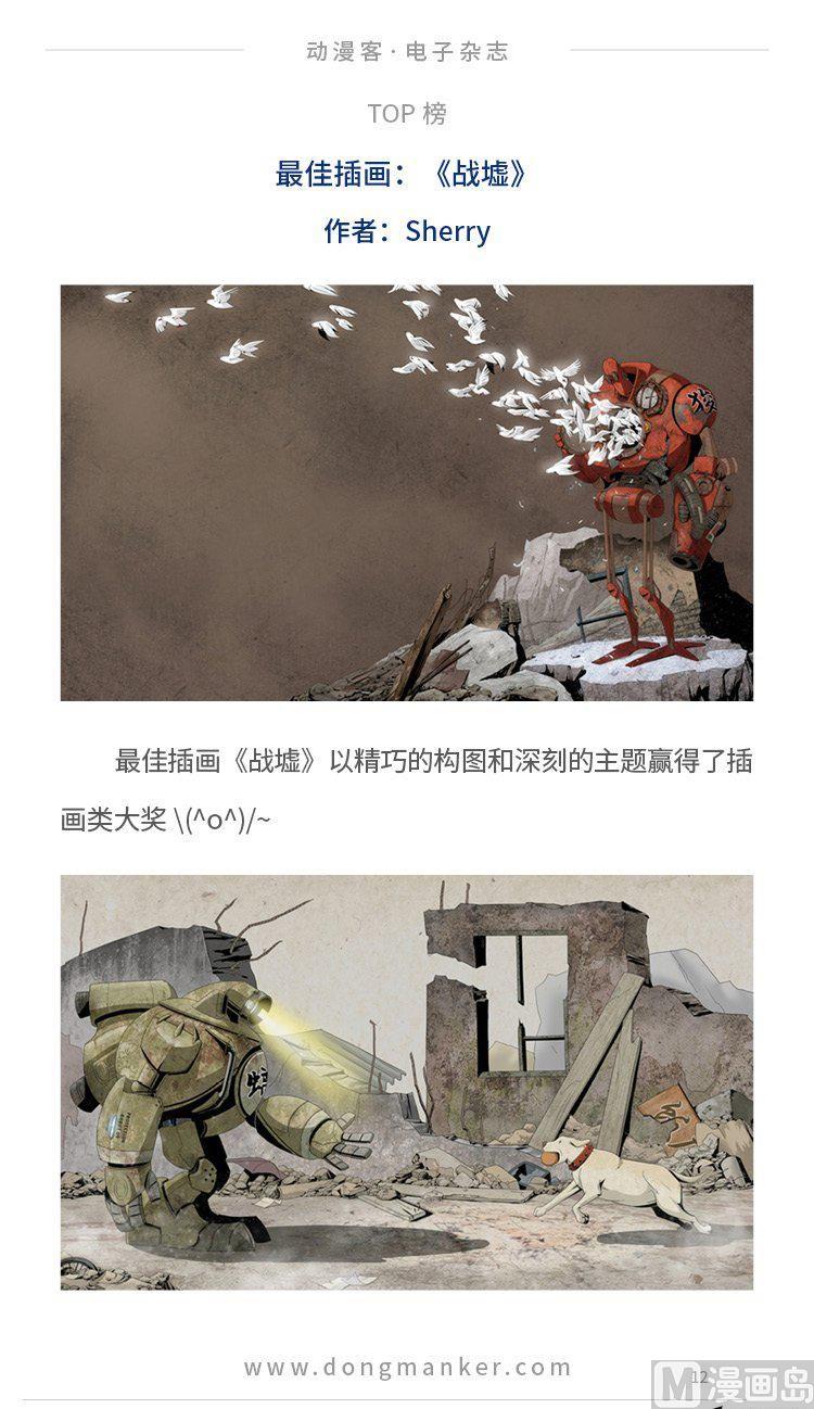 🍼动漫客 第五期 第14页