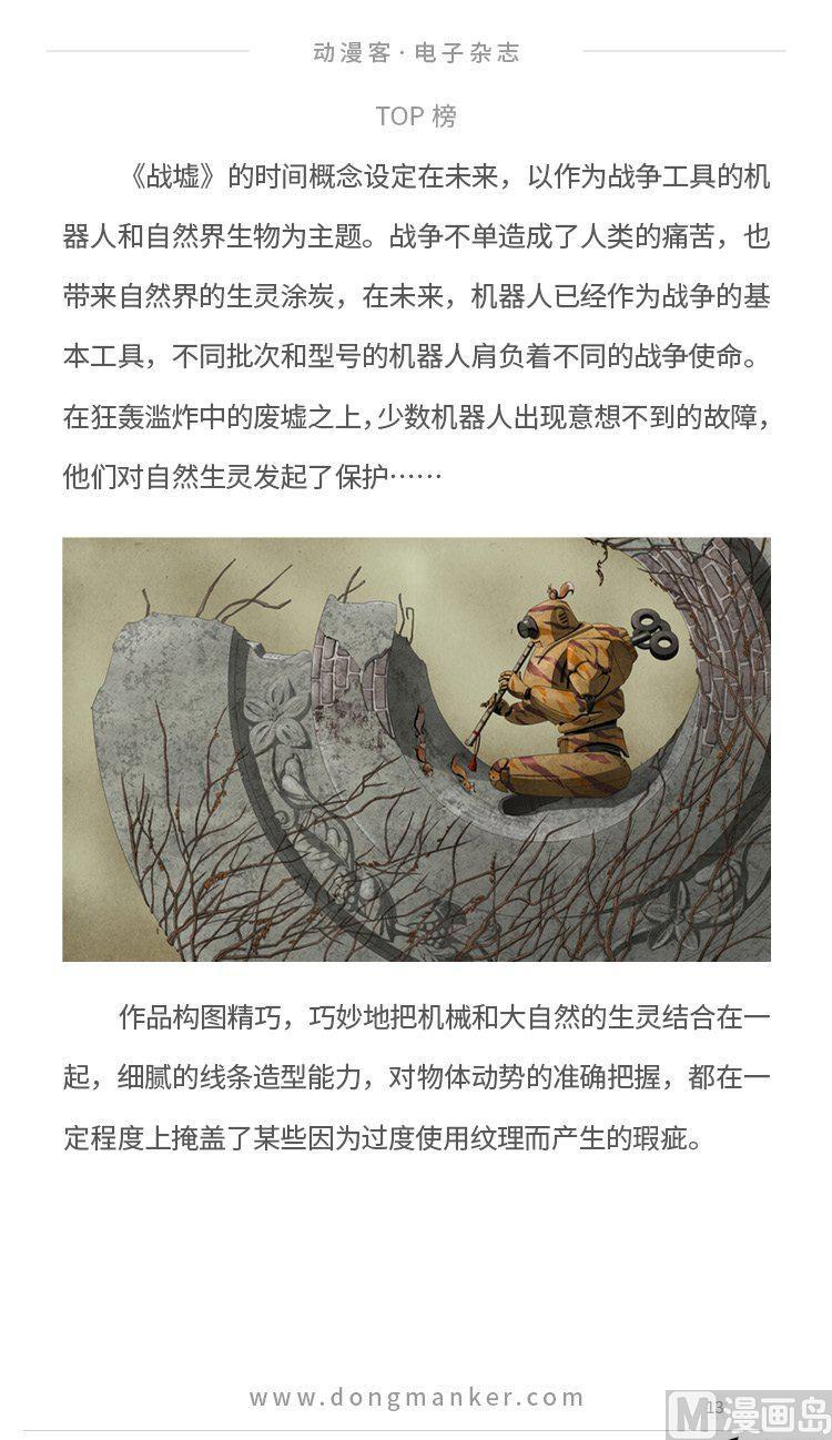 🍼动漫客 第五期 第15页
