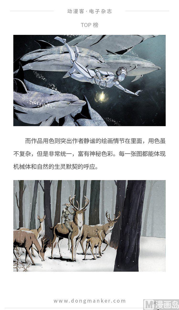 🍼动漫客 第五期 第16页