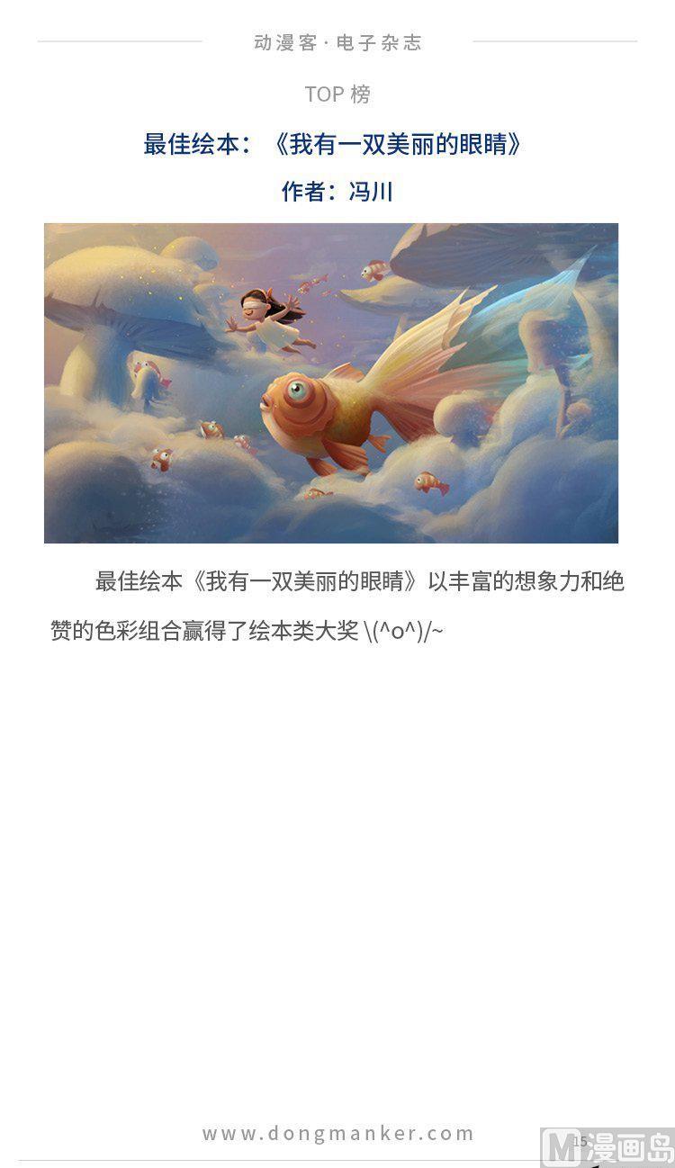 🍼动漫客 第五期 第17页