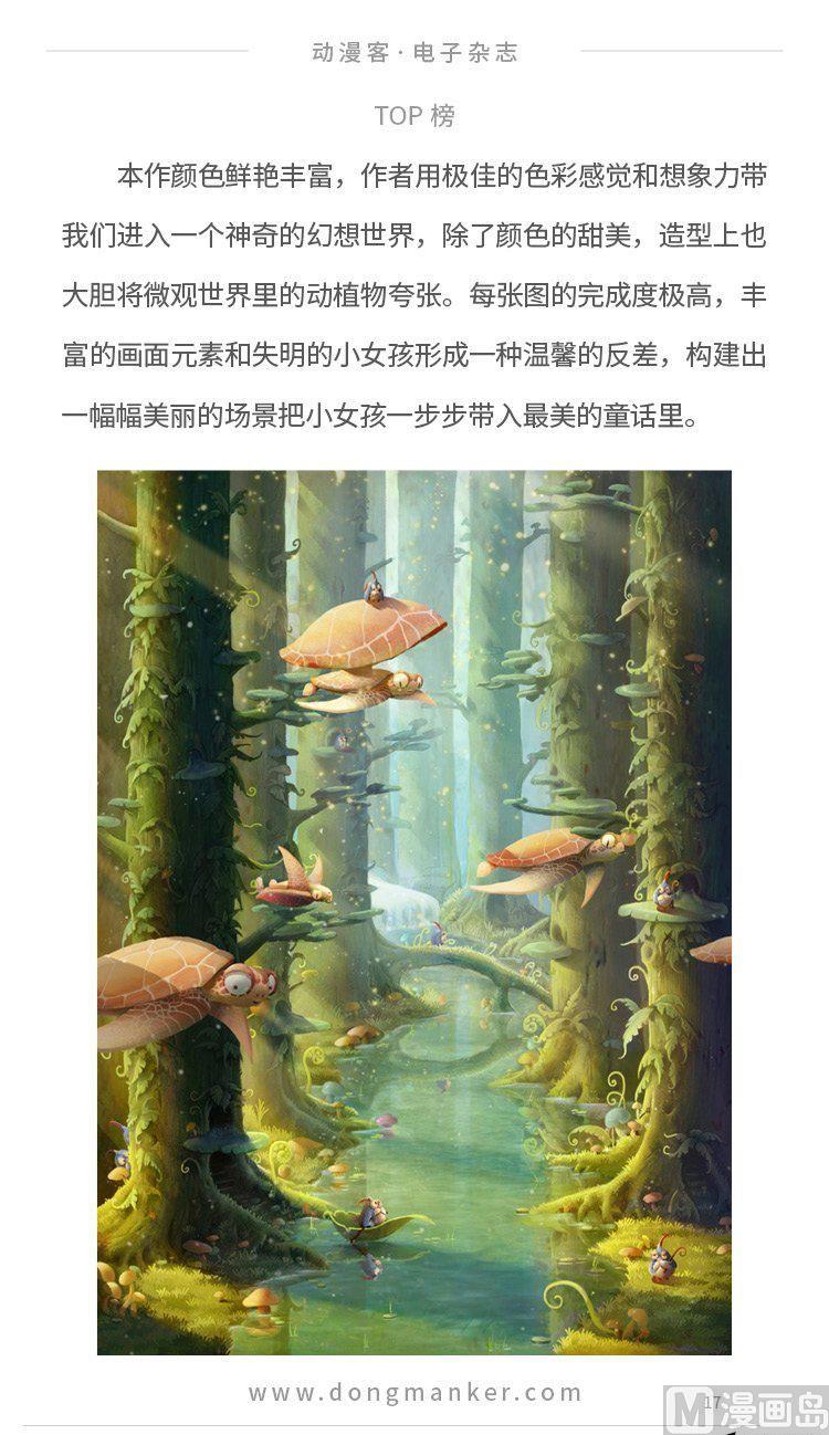 🍼动漫客 第五期 第19页