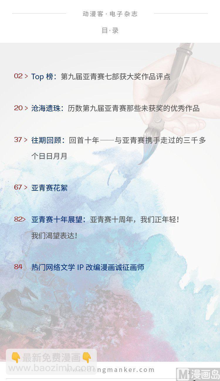 🍼动漫客 第五期 第2页