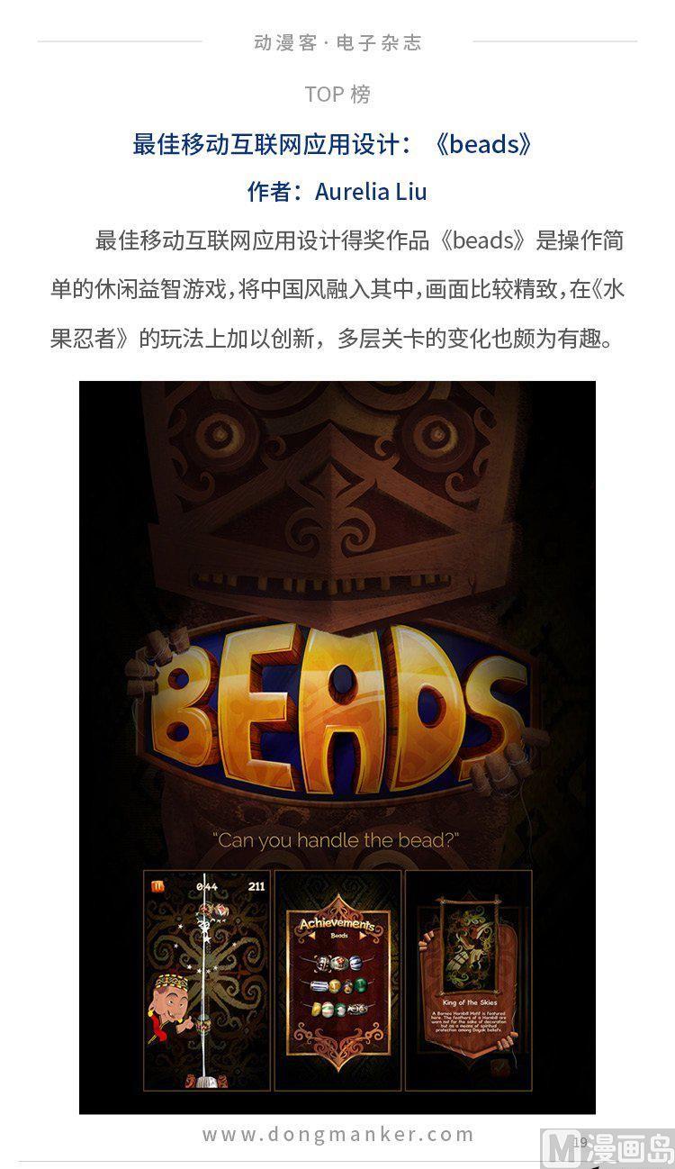 🍼动漫客 第五期 第21页