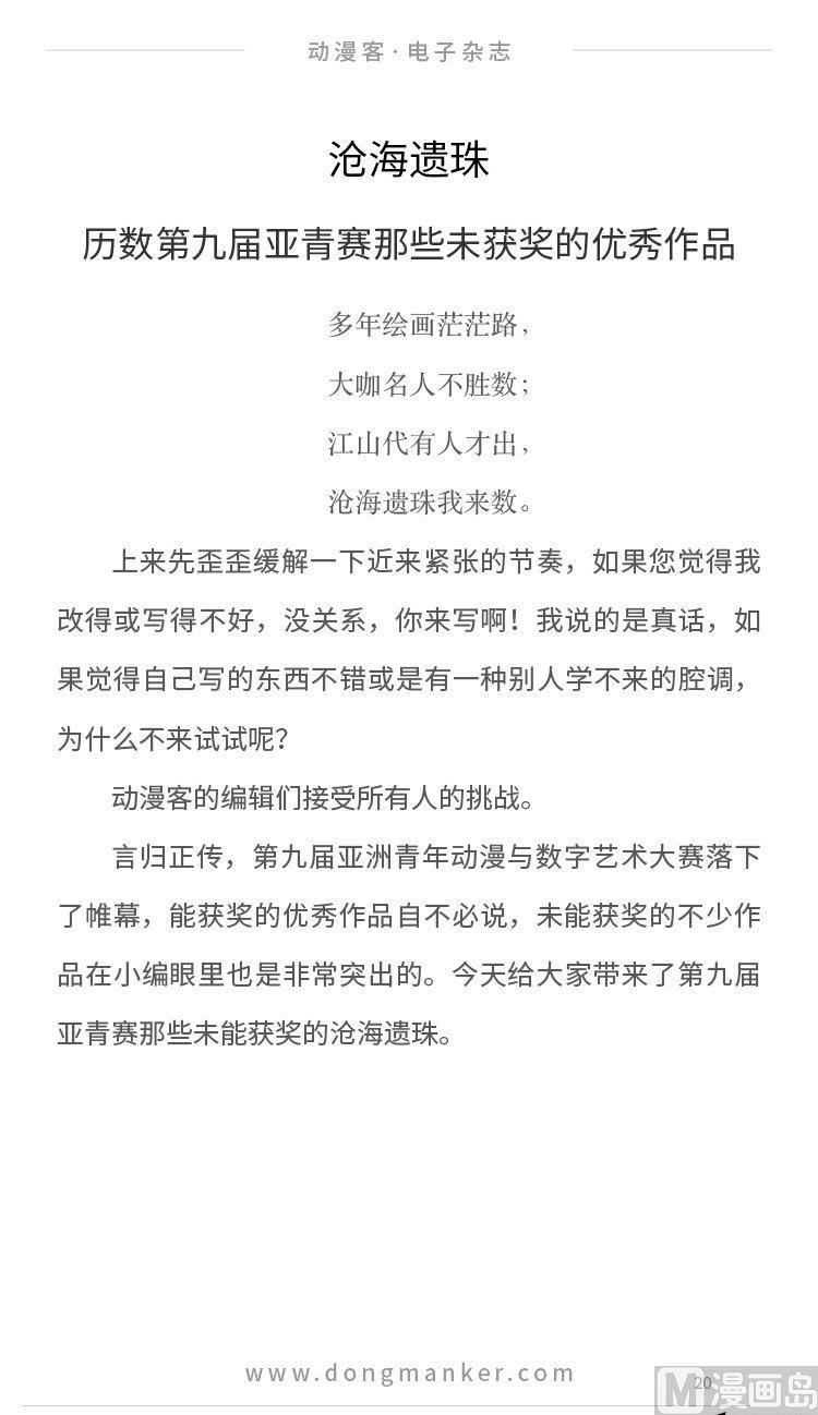 🍼动漫客 第五期 第22页
