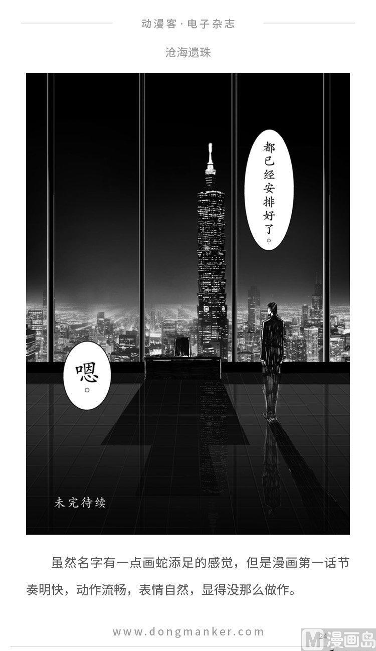 🍼动漫客 第五期 第26页