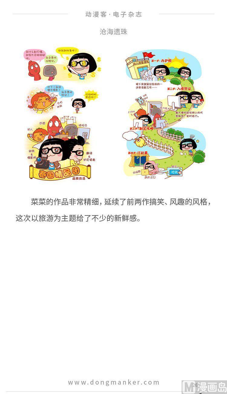 🍼动漫客 第五期 第28页