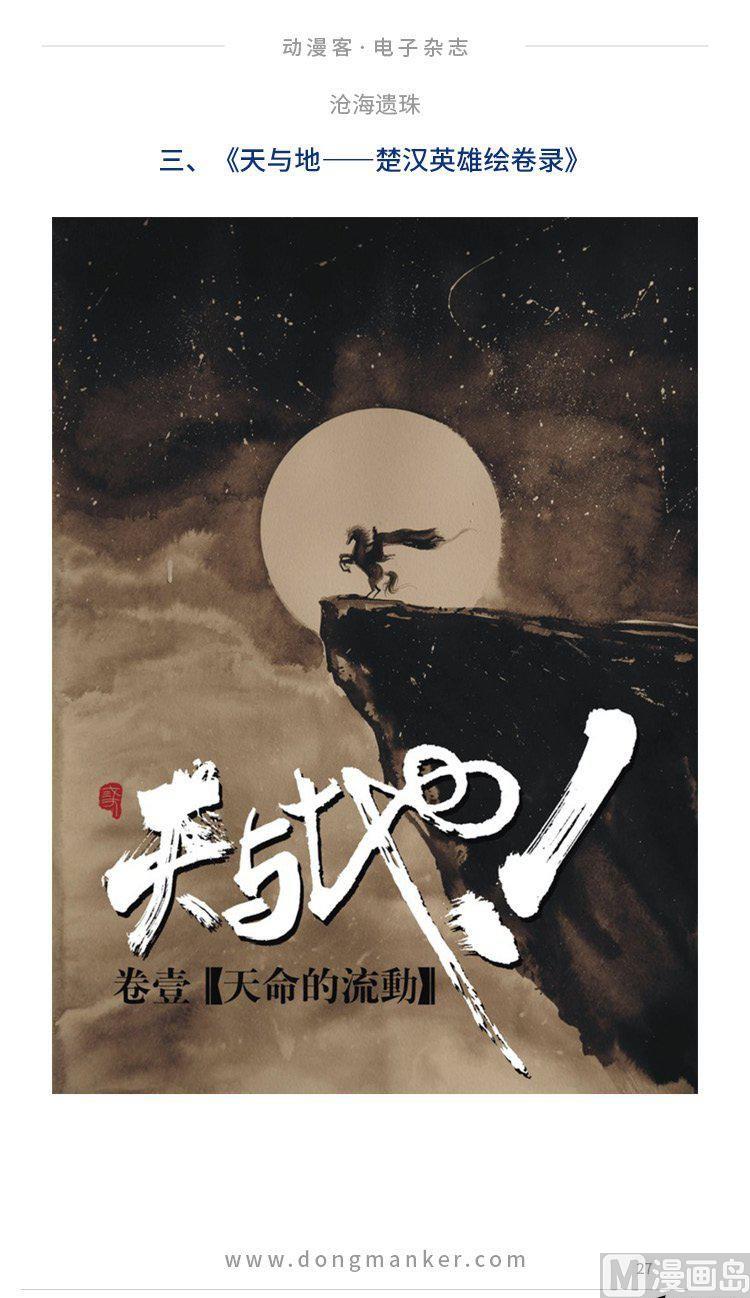 🍼动漫客 第五期 第29页