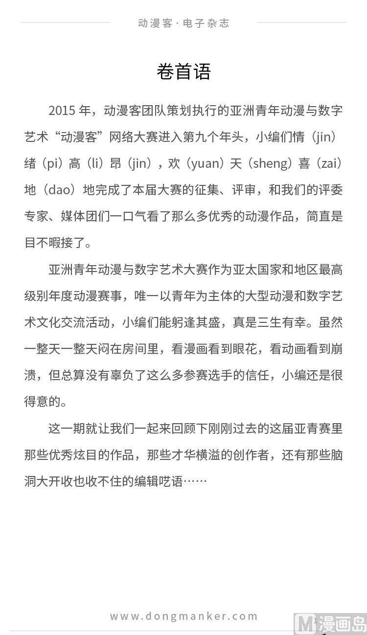 🍼动漫客 第五期 第3页