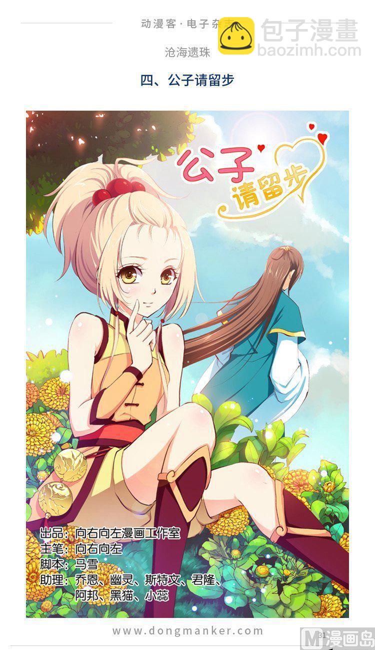 🍼动漫客 第五期 第33页
