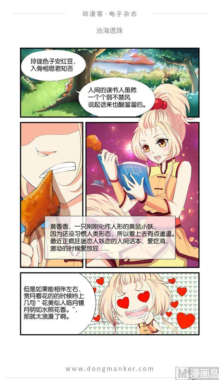 🍼动漫客 第五期 第34页