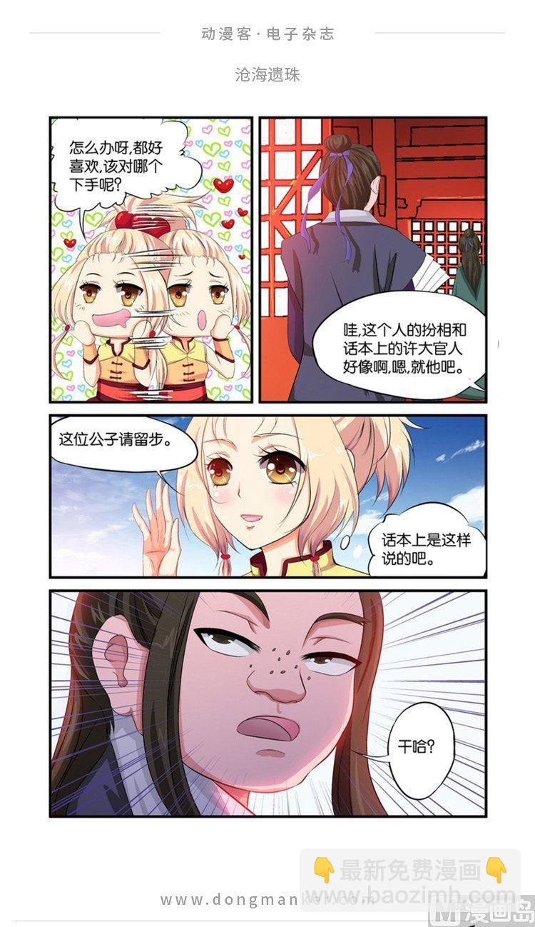 🍼动漫客 第五期 第35页