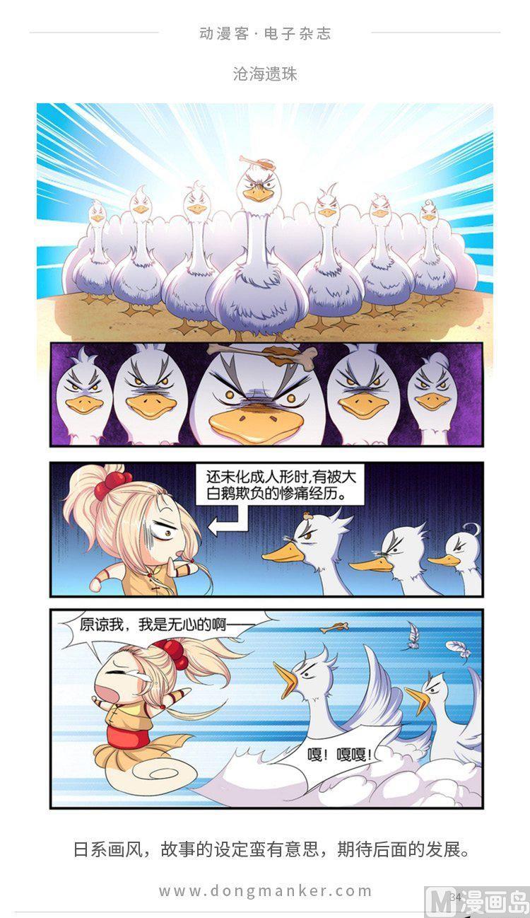 🍼动漫客 第五期 第36页