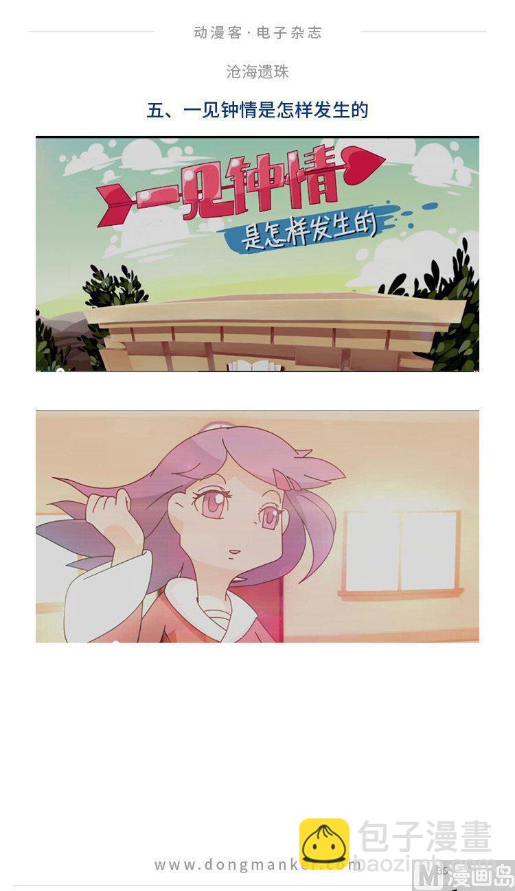 🍼动漫客 第五期 第37页