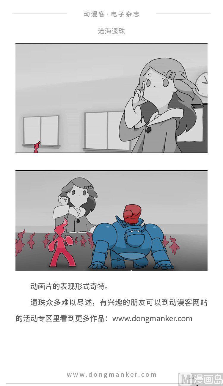 🍼动漫客 第五期 第38页