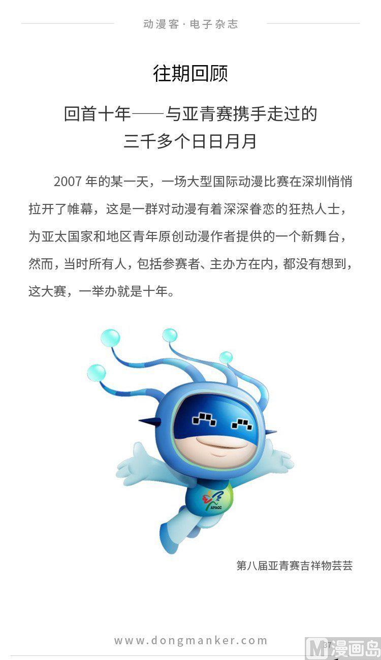 🍼动漫客 第五期 第39页