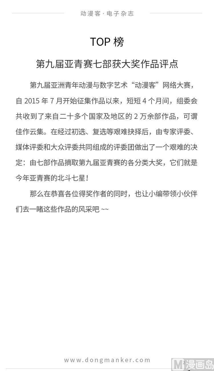 🍼动漫客 第五期 第4页