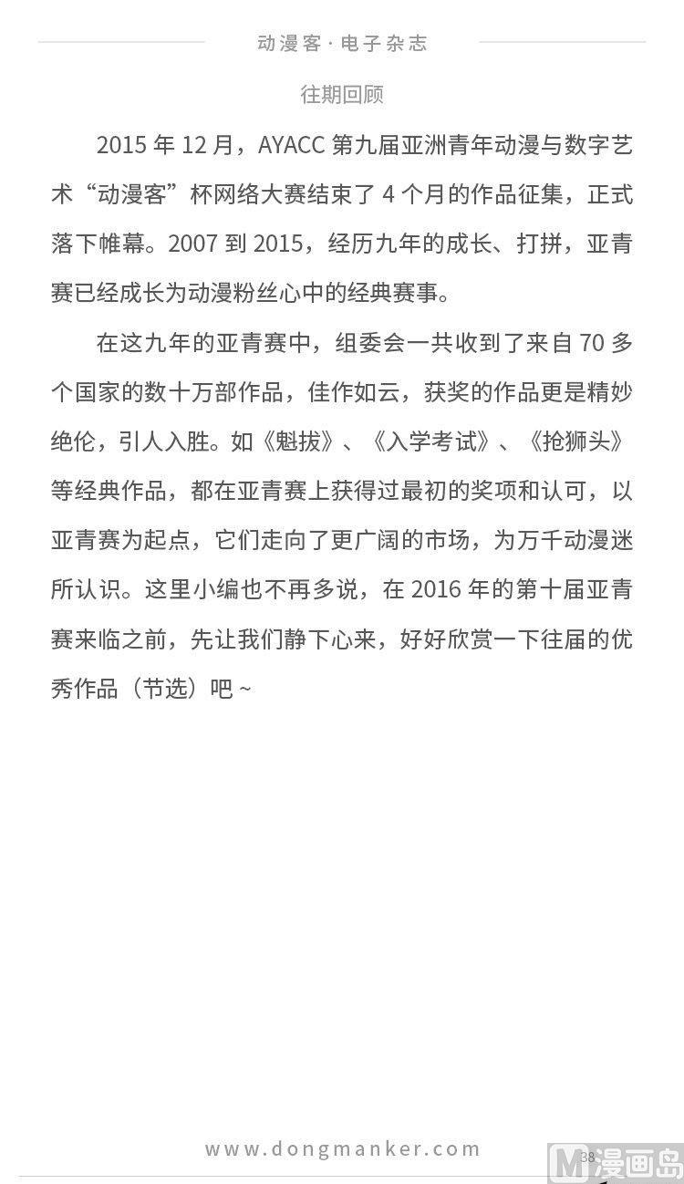 🍼动漫客 第五期 第40页