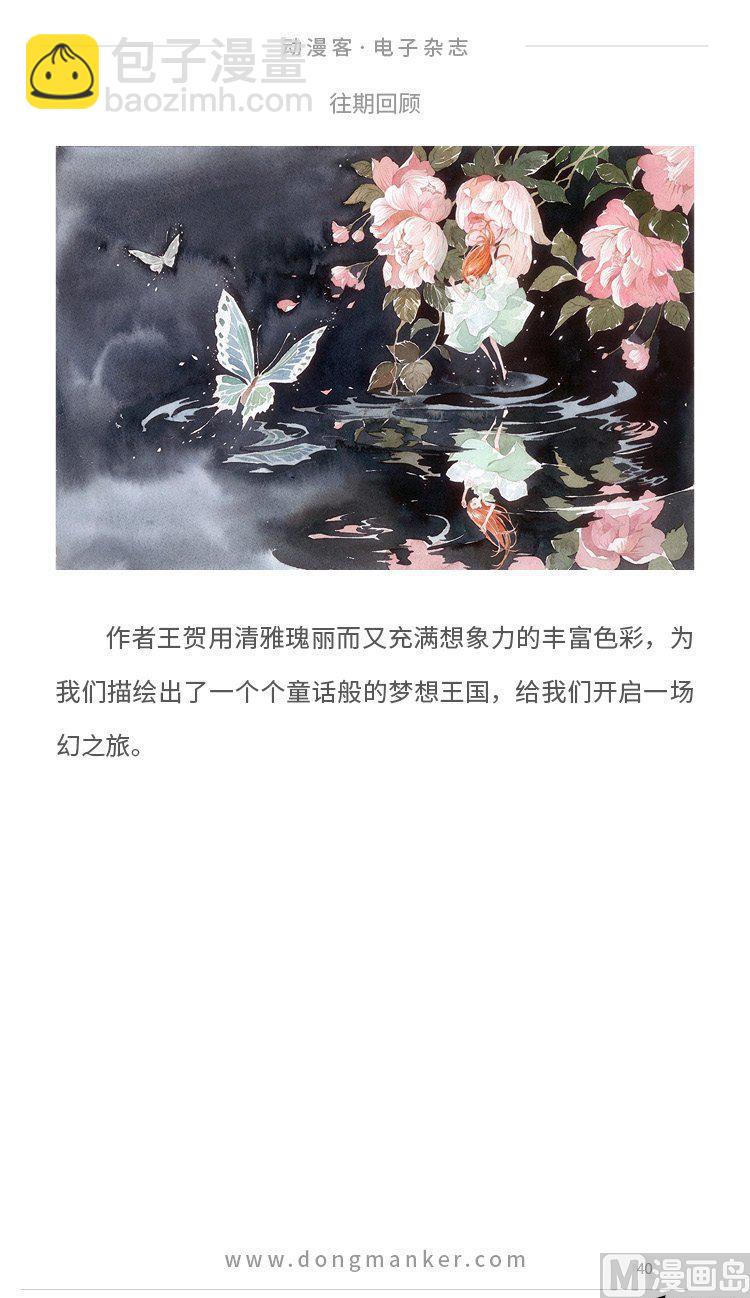 🍼动漫客 第五期 第42页