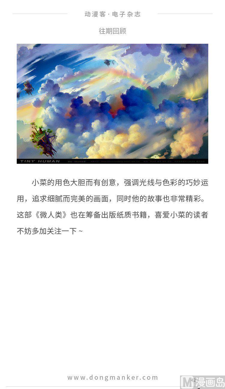 🍼动漫客 第五期 第44页