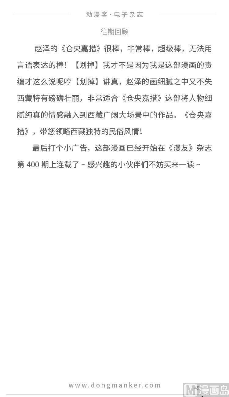 🍼动漫客 第五期 第47页