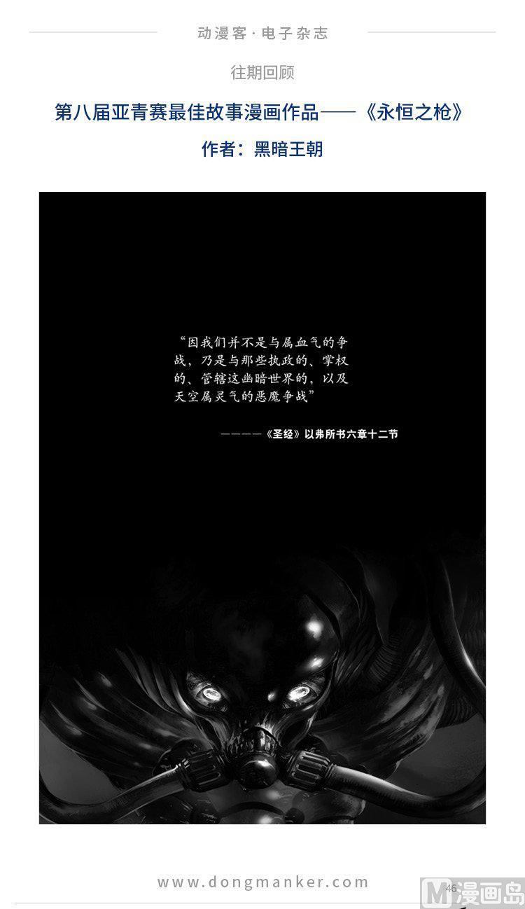 🍼动漫客 第五期 第48页