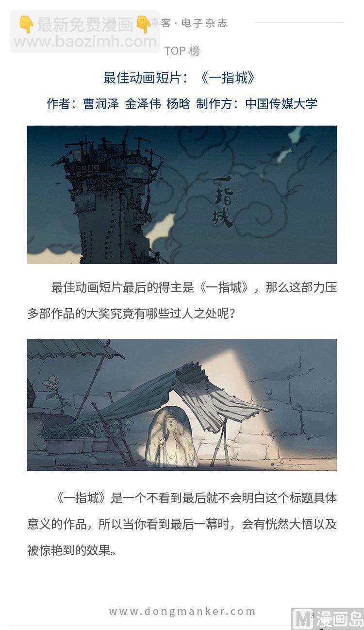 🍼动漫客 第五期 第5页