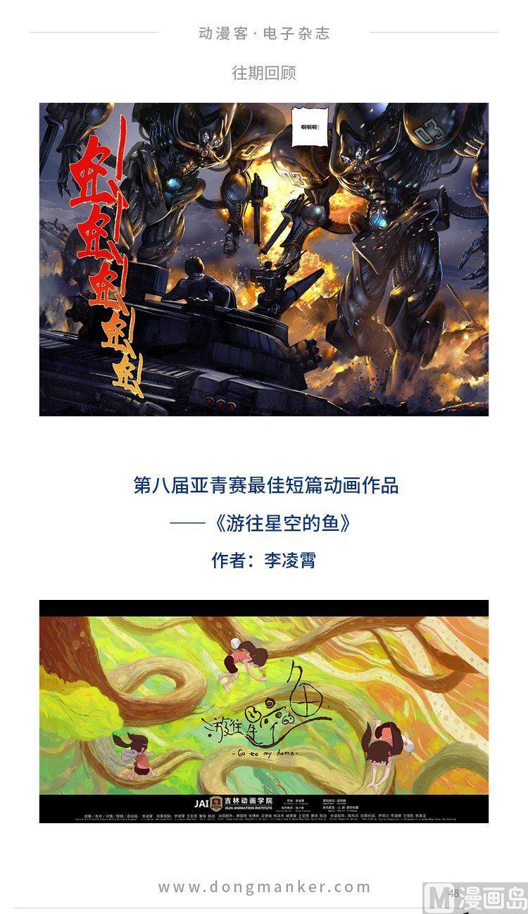 🍼动漫客 第五期 第50页