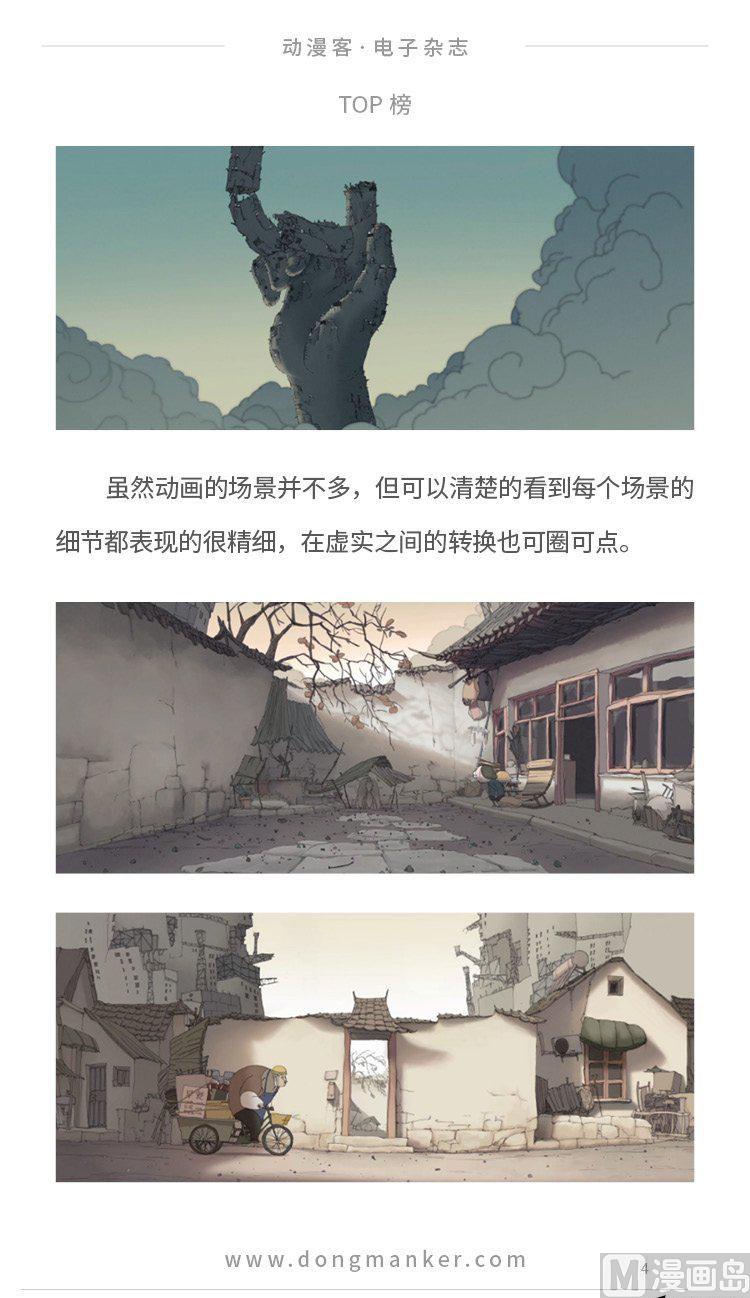 🍼动漫客 第五期 第6页