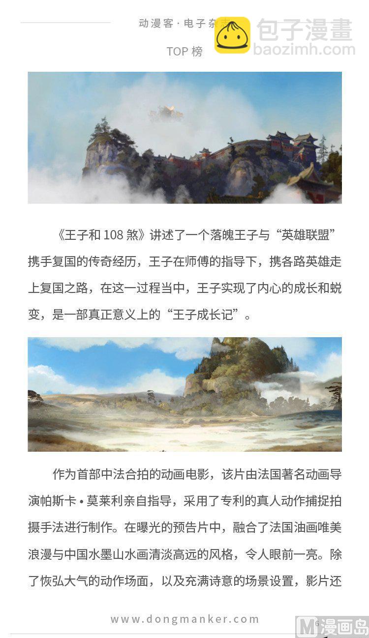 🍼动漫客 第五期 第8页