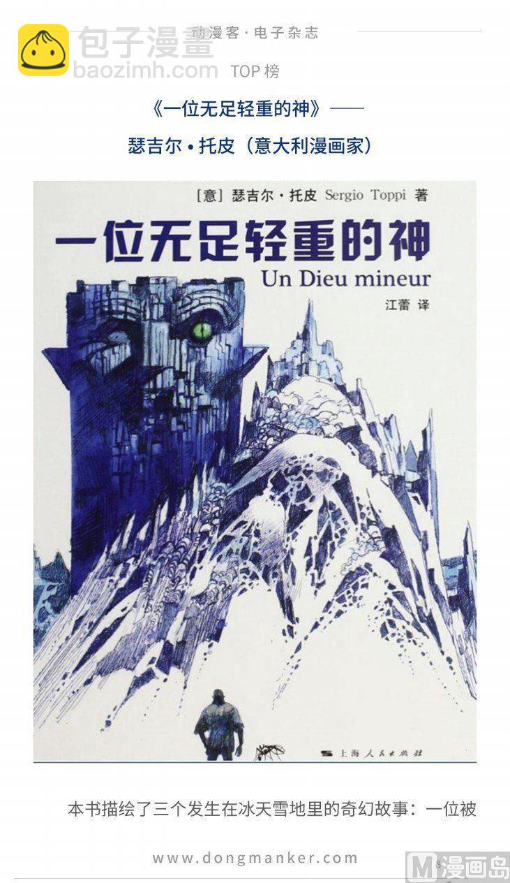 🍼动漫客 第八期 第10页