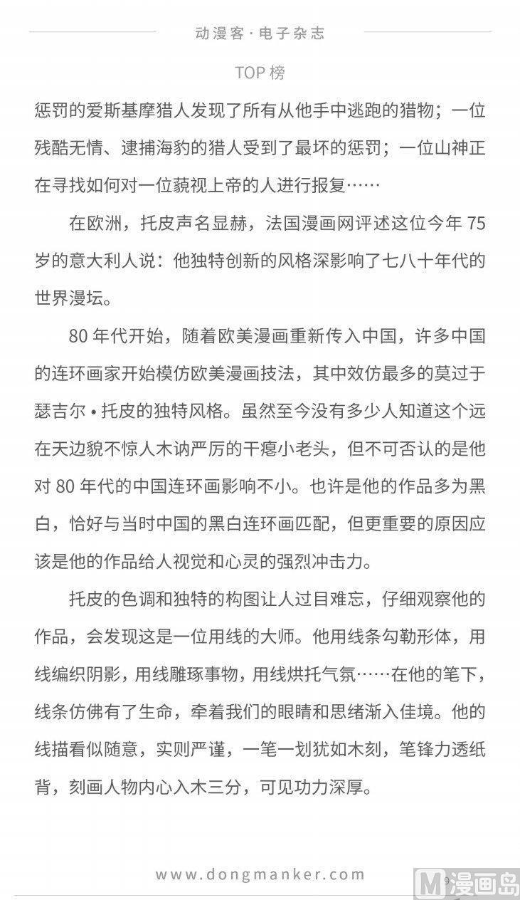 🍼动漫客 第八期 第11页