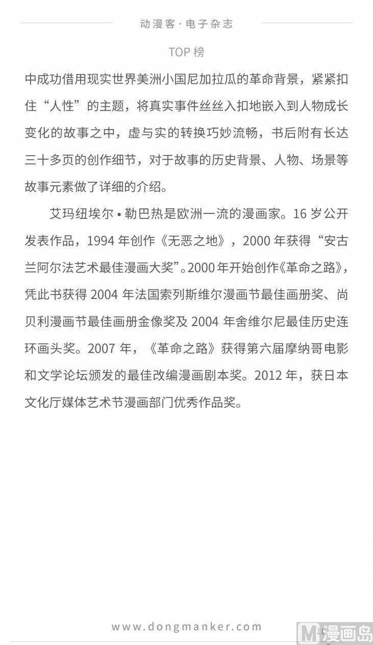 🍼动漫客 第八期 第13页