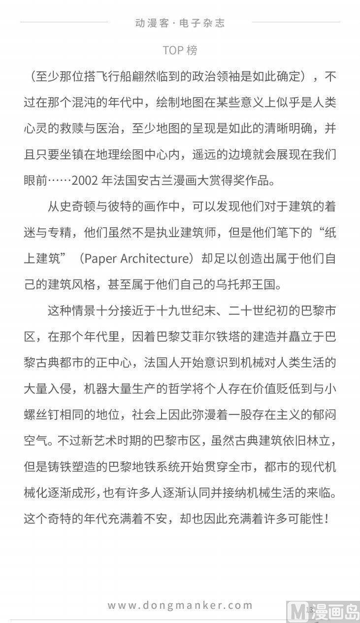🍼动漫客 第八期 第15页