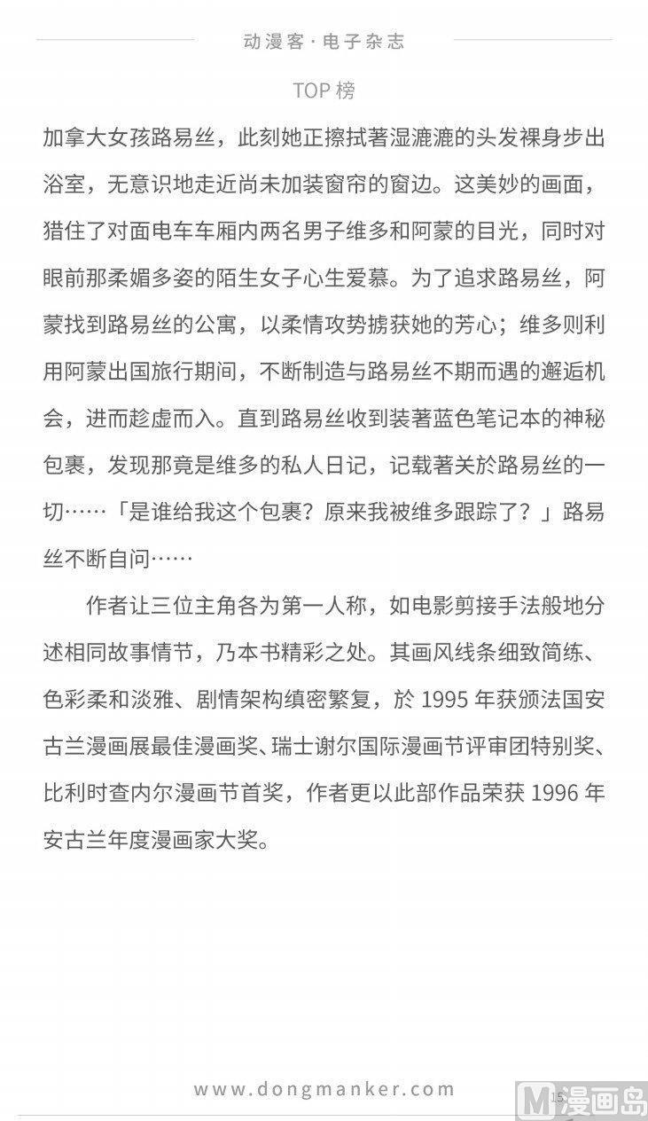 🍼动漫客 第八期 第17页