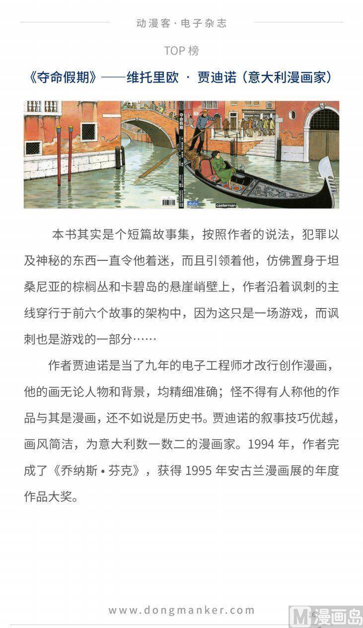 🍼动漫客 第八期 第18页