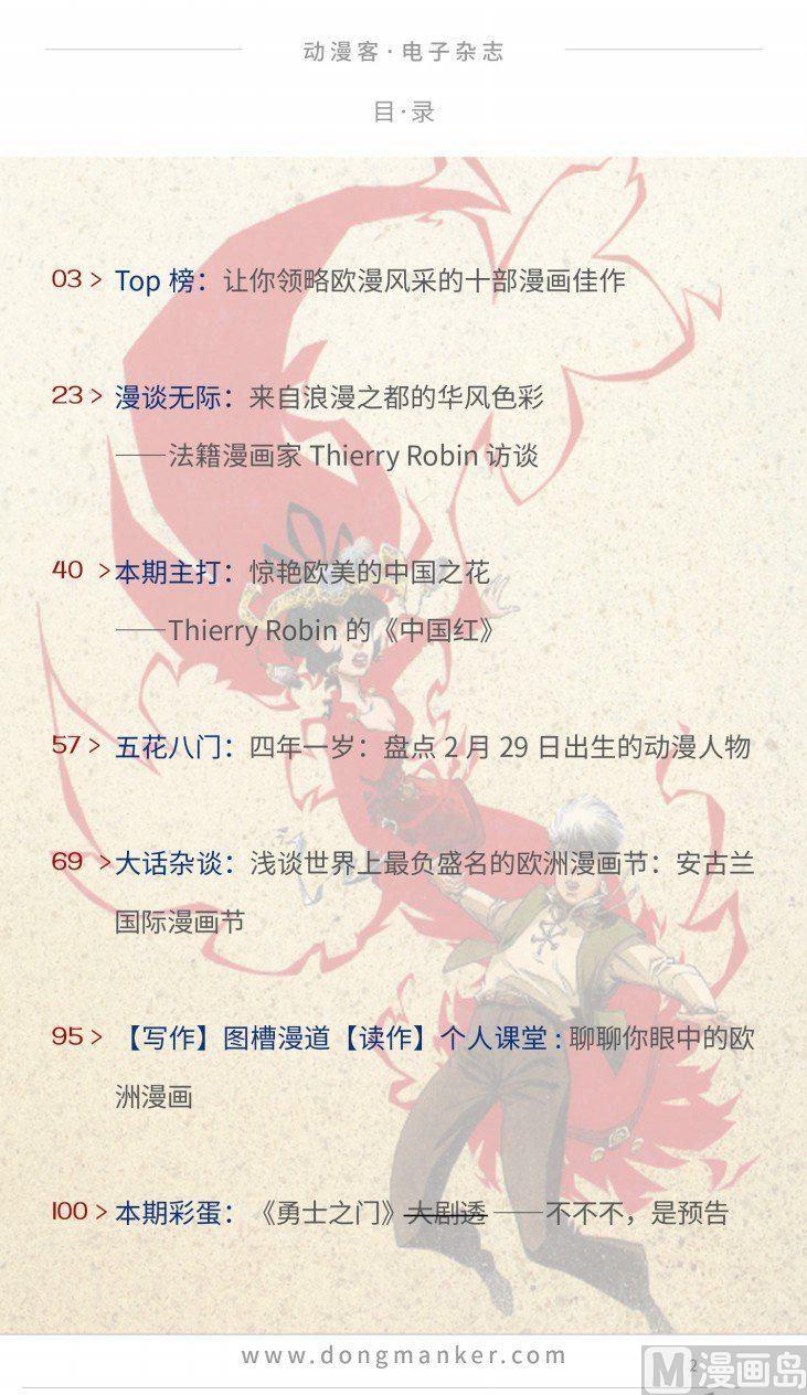 🍼动漫客 第八期 第2页