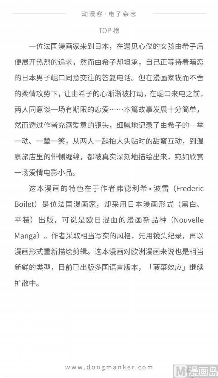 🍼动漫客 第八期 第20页