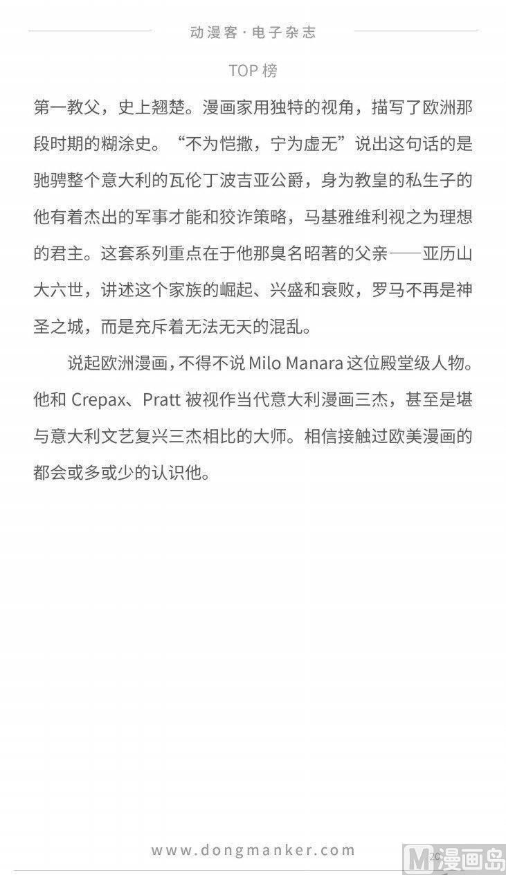 🍼动漫客 第八期 第22页