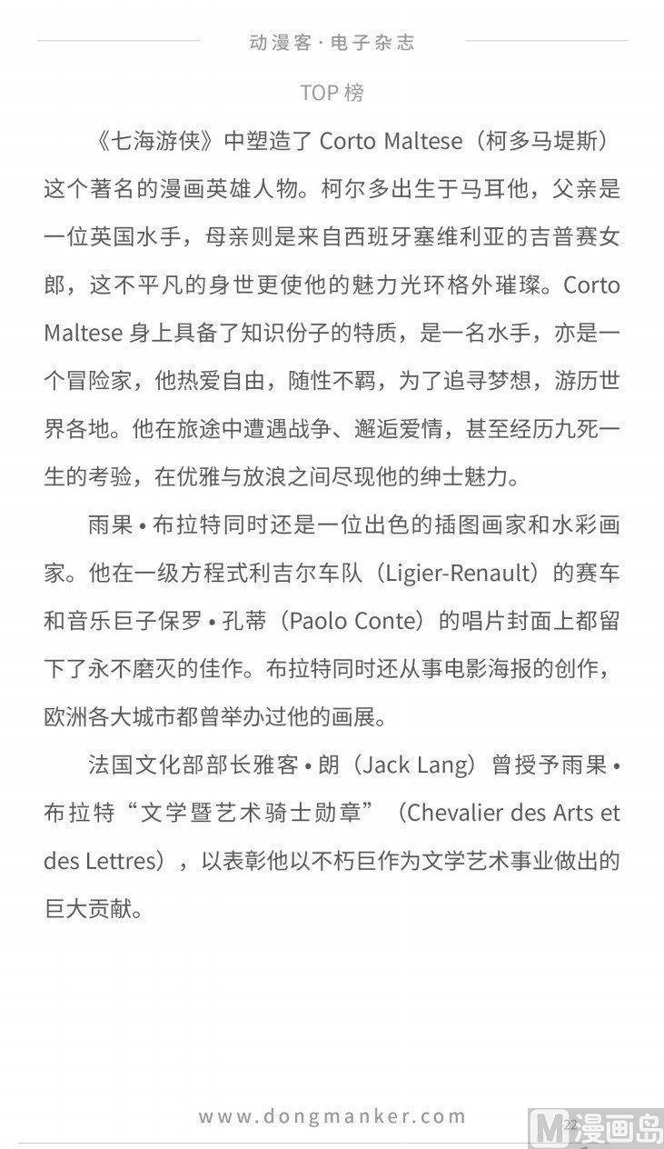 🍼动漫客 第八期 第24页